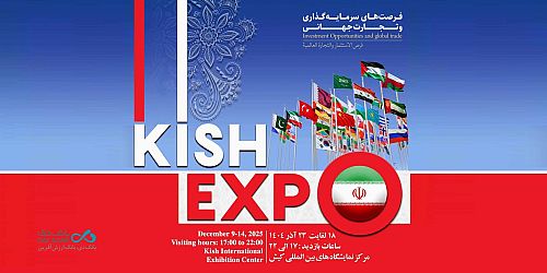 حضور بانک دی در نمایشگاه کیش اکسپو ۲۰۲۵